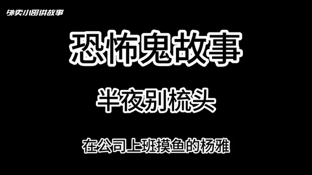 短篇惊悚小故事缩略图