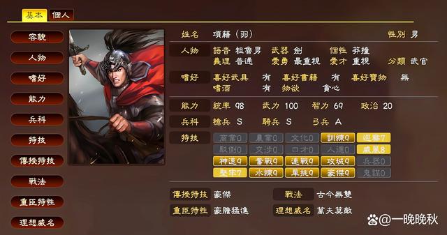 三国志13最强战法缩略图