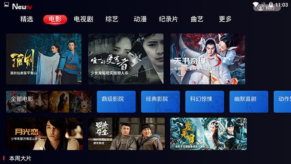 新TV免费版缩略图