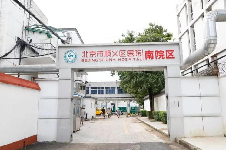 北京顺义医院缩略图