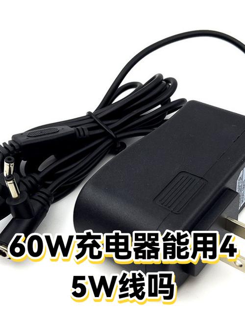 充电器45w和60w区别缩略图