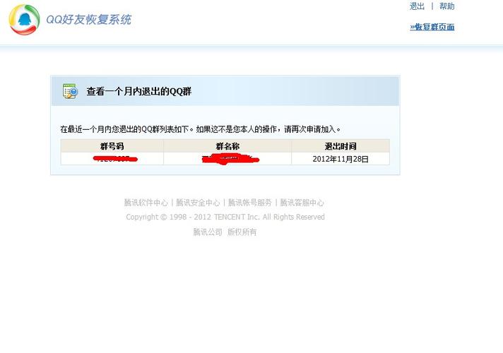 qq好友恢复系统缩略图