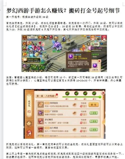 梦幻西游手游怎样赚人民币游戏截图
