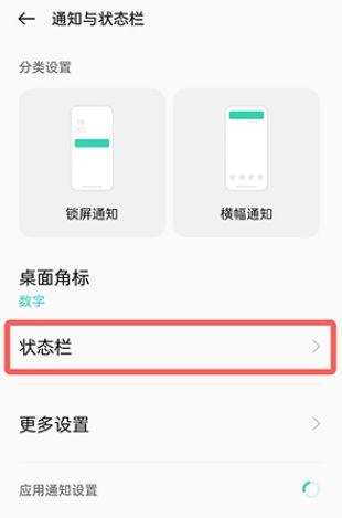 oppo状态栏修改缩略图