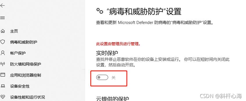 永久关闭实时防护缩略图