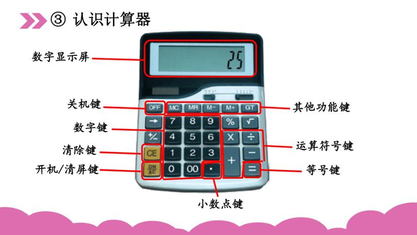 计算器次方运算步骤缩略图