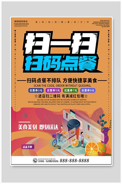 扫码点餐推广缩略图