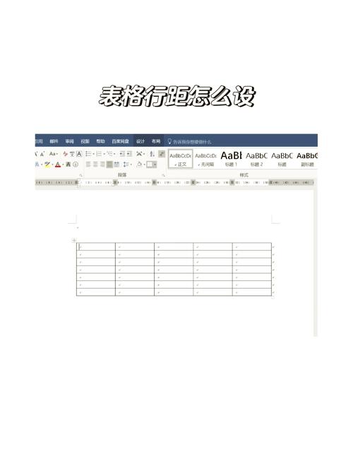 文档里的表格怎么调整行距缩略图