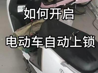 台铃电动车可以关闭自锁吗缩略图