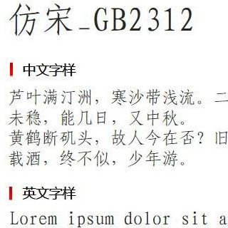 仿宋gb2312字体mac缩略图