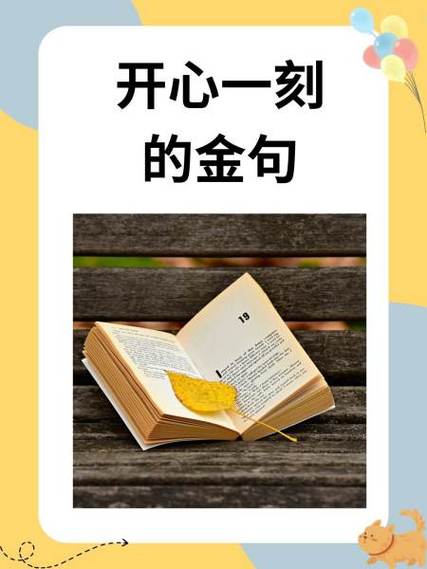 胆子大的金句八个字缩略图
