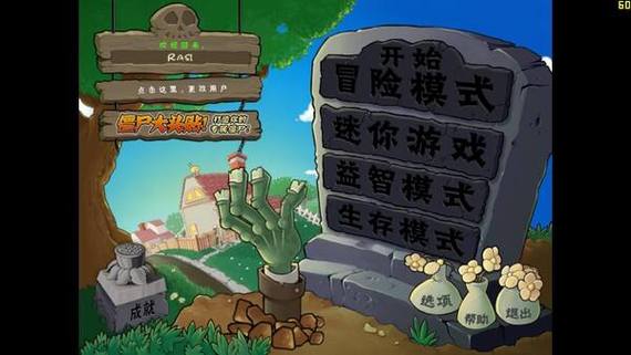植物大战僵尸塔防版v1.3.0植物大战僵缩略图