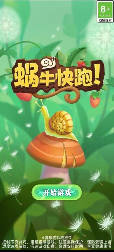 蜗牛快跑下载缩略图