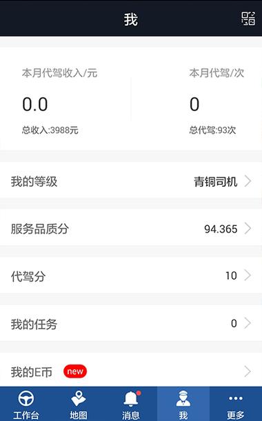 滴滴车司机缩略图