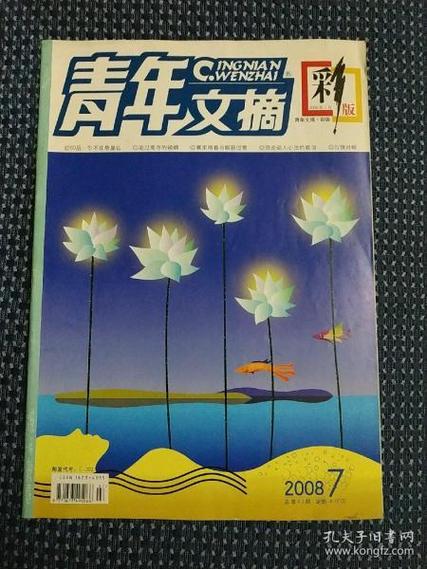 青年文摘优秀文摘缩略图