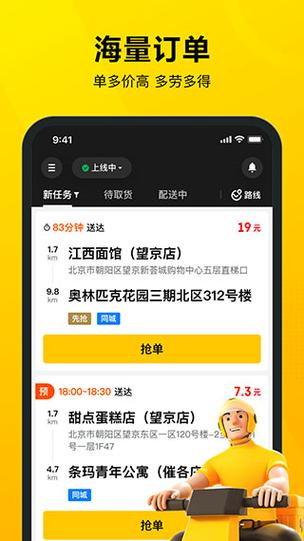 美团接单app下载安装游戏截图