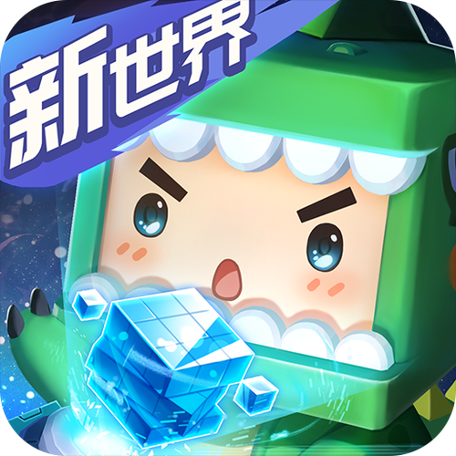 迷你世界1.0.0版本下载缩略图