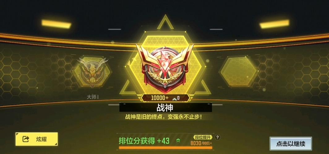 使命召唤使命战场段位缩略图