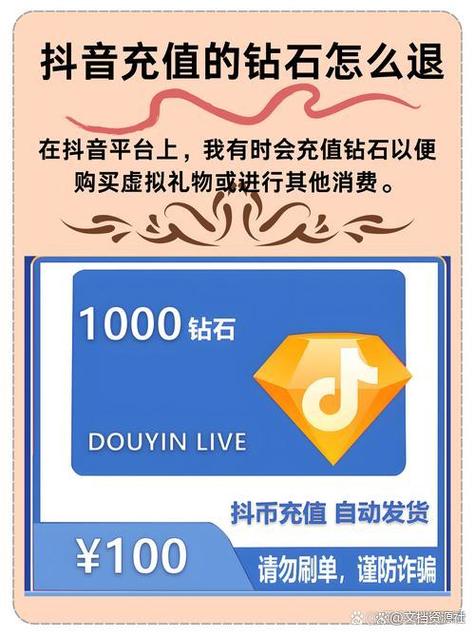钻石退款最简单方法缩略图