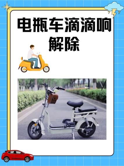 台铃电动车骑的时候滴滴响游戏截图