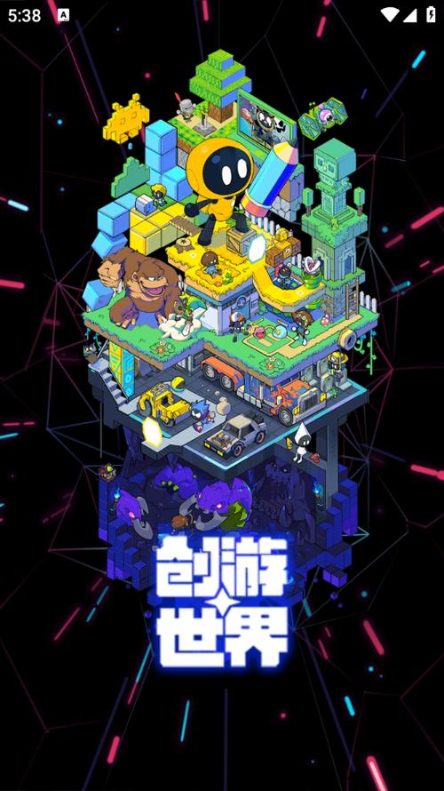 创游世界免费版缩略图