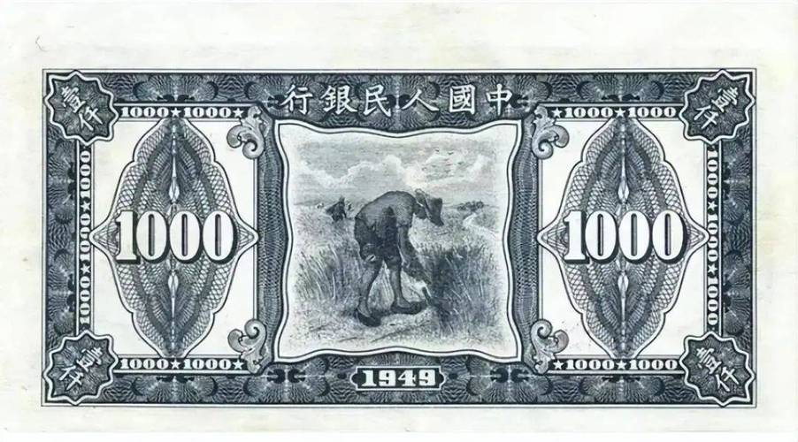 人民币一千元图片游戏截图