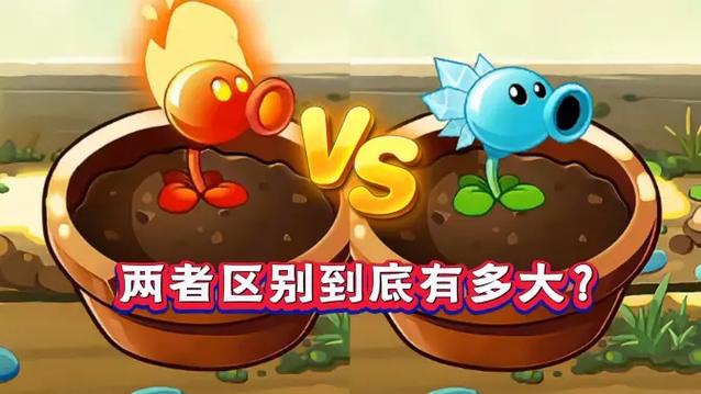 火焰豌豆射手和寒冰射手缩略图