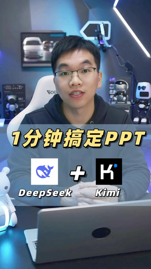 kimi一键生成ppt游戏截图