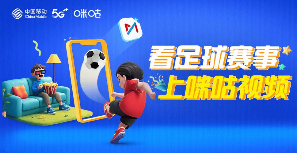 咪咕视频视频免费视频缩略图