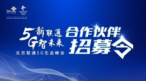 5g招募合伙人游戏截图