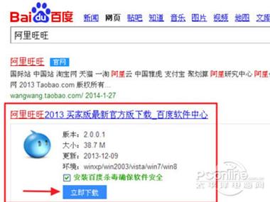 淘宝怎么查旺旺号游戏截图