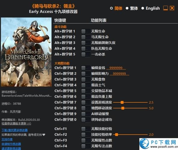 骑马与砍杀修改属性游戏截图