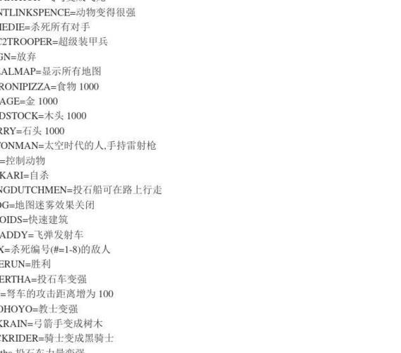 帝国时代密码秘籍大全1缩略图