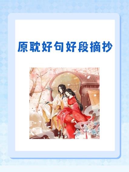 100句原耽金句摘抄缩略图