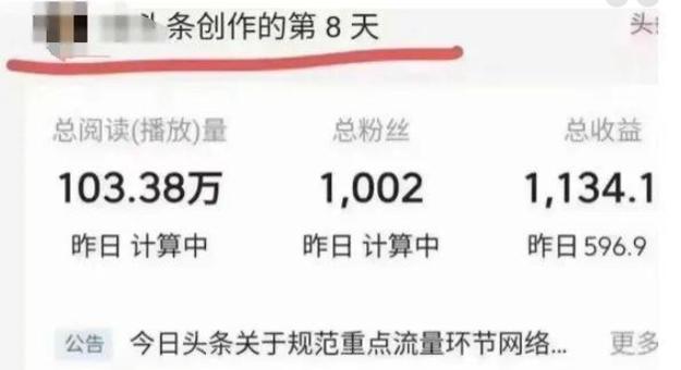 微头条收益计算规则缩略图