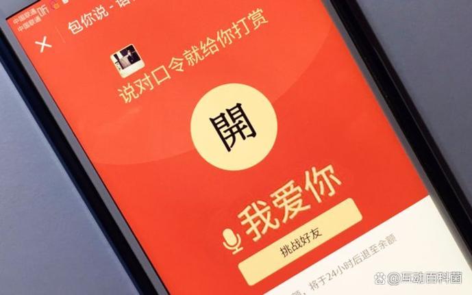 陌陌语音红包万能口令缩略图
