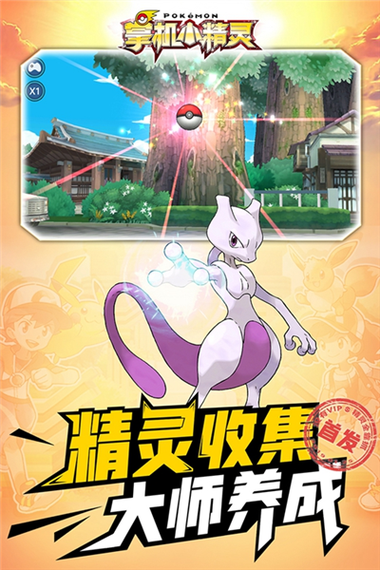掌机小精灵vivo版缩略图