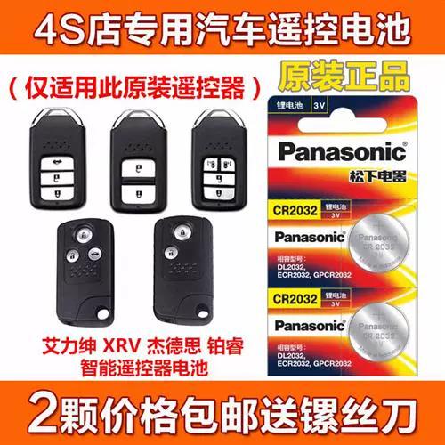 xrv车钥匙电池型号缩略图