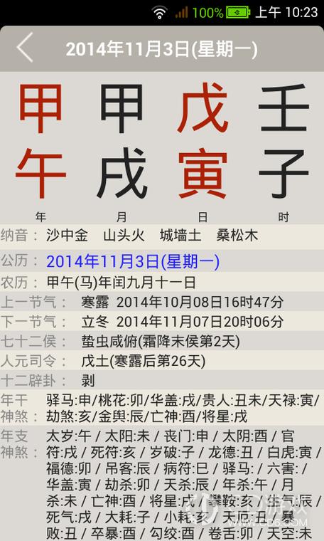 周易万年历(正宗版)缩略图