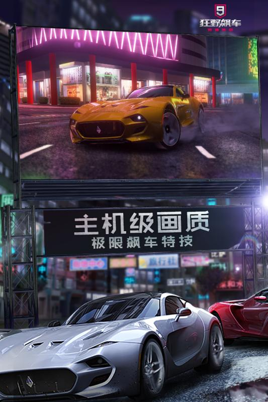 狂野飙车9(全车解锁)缩略图