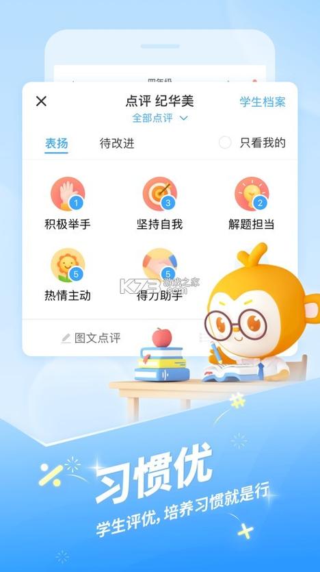下载班级优化大师app图标