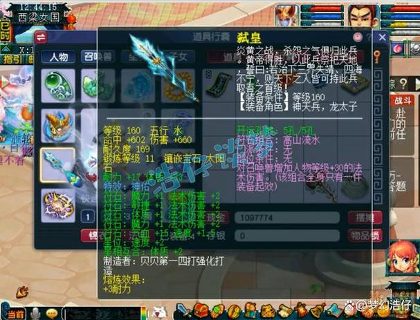 梦幻西游手游龙宫装备选择缩略图