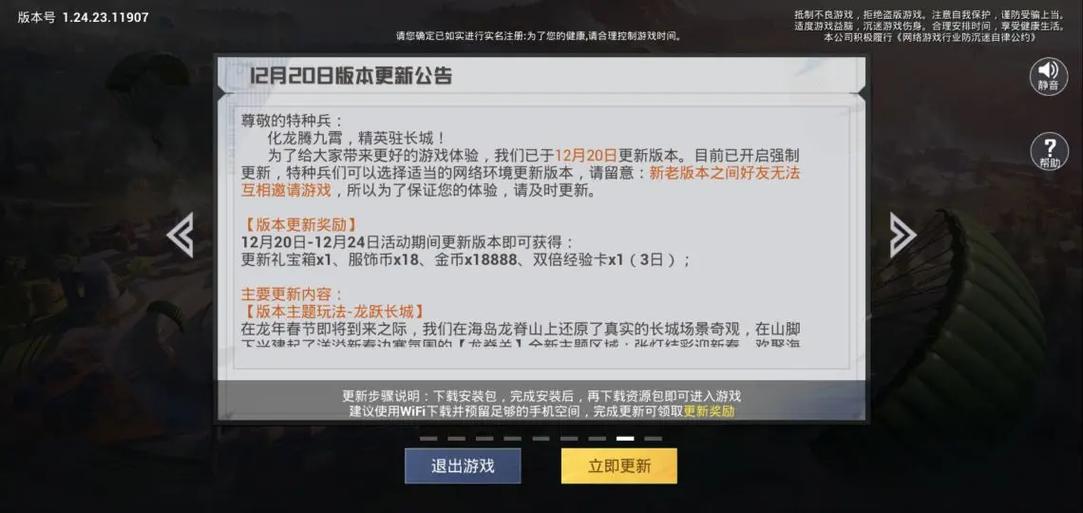 和平精英新版本更新内容缩略图
