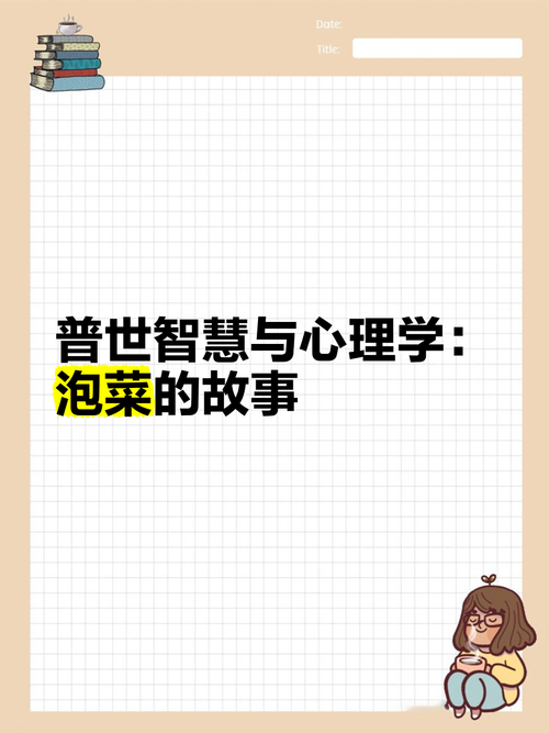 泡菜的故事缩略图