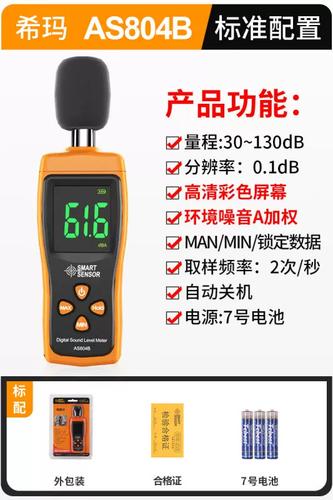 做个噪音检测需要多少钱缩略图