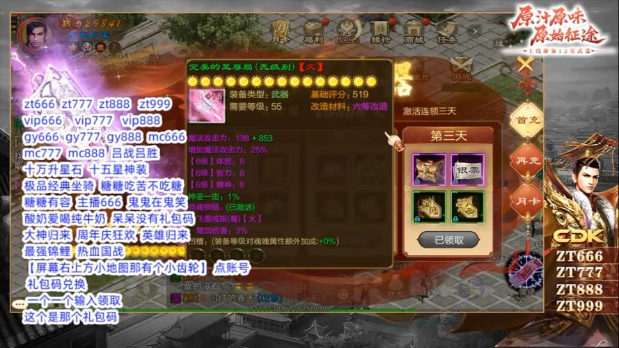 原始征途手游官网福利码缩略图