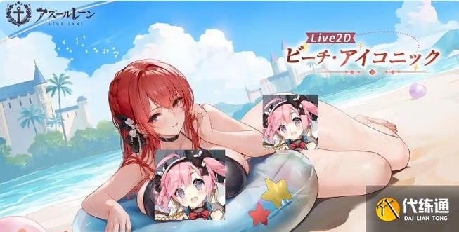 碧蓝航线君主泳装缩略图
