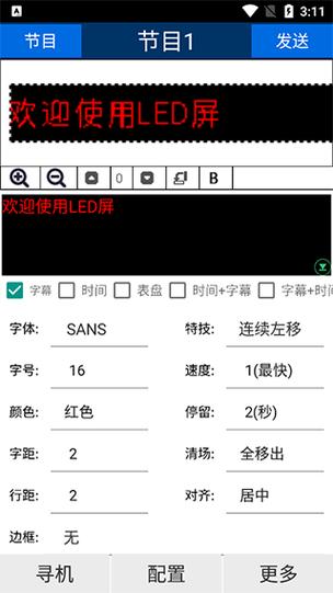 led显示屏控制软件