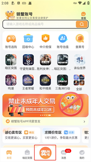 在螃蟹上面买号稳吗缩略图