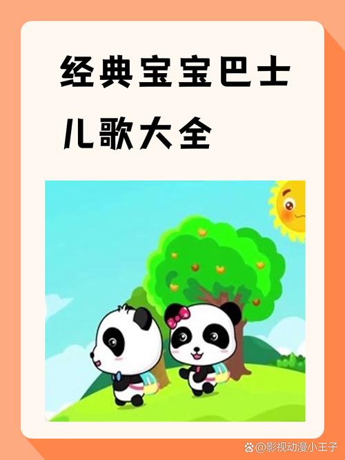 播放宝宝巴士儿歌缩略图
